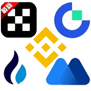 主流交易所一应俱全，新用户下载享福利及区块链数字货币配置介绍