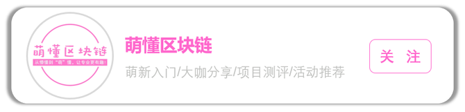 「萌懂区块链」萌新入门专栏第001篇：从多层面理解区块链到底是啥