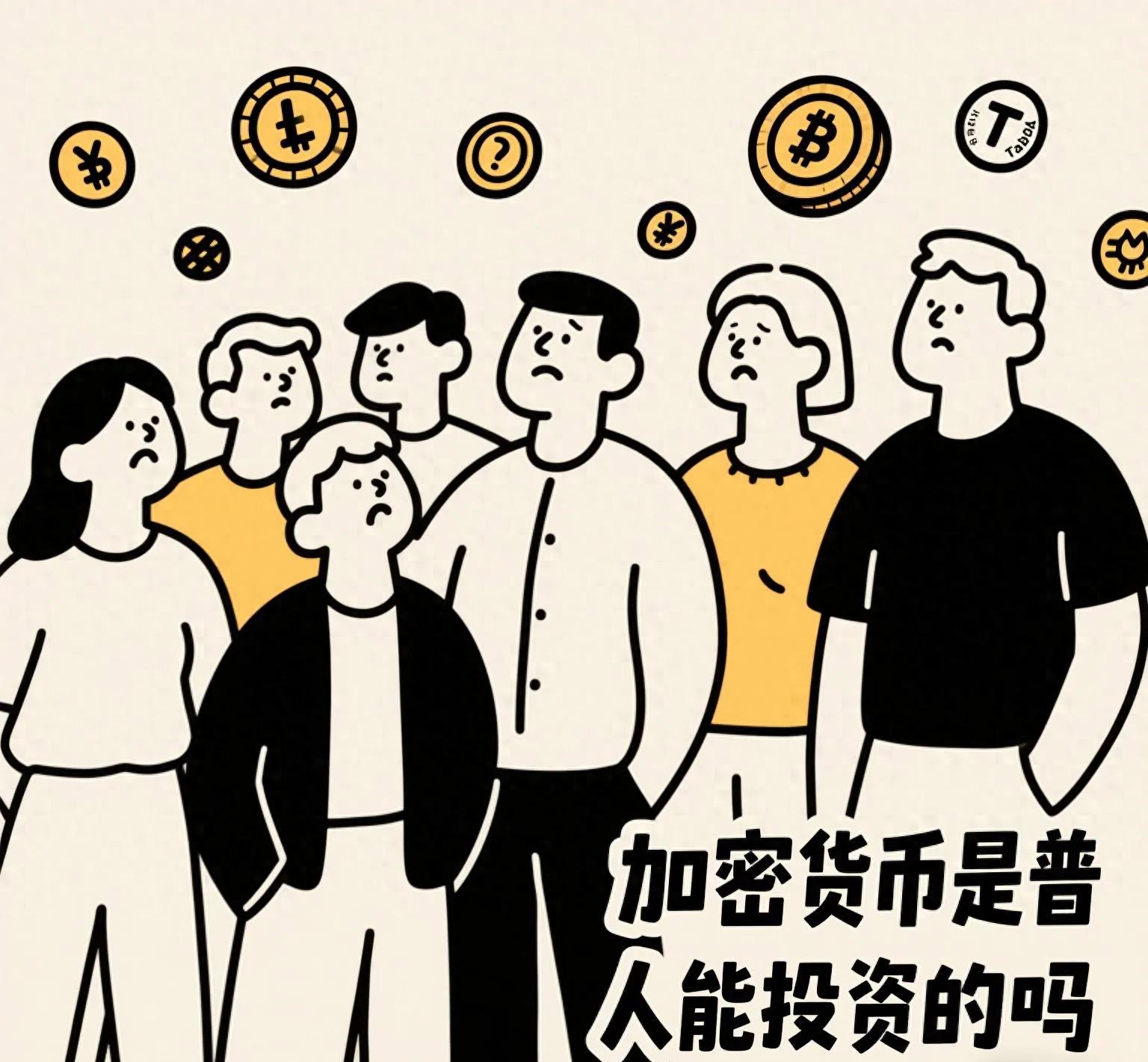 数字经济浪潮下加密货币投资对普通人的诱惑与真相剖析