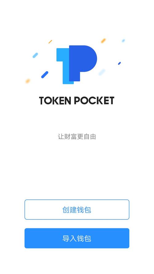 钱包app官网下载安装_tokenpocket钱包官网地址的官方更新与未来发展趋势分析_钱包官方下载