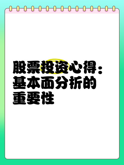 TP官方2025安卓最新版本投资心得：基本面与技术分析要点
