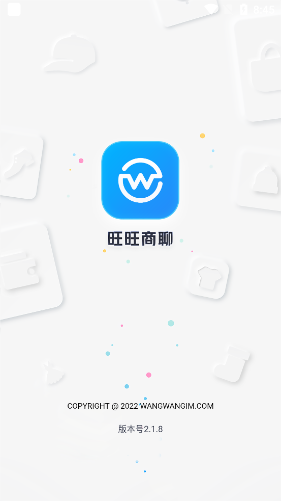 一款融合社交与商业管理且注重信息安全的综合性软件