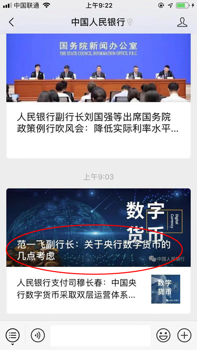 今日央行官方微信公众号重新发布数字货币相关文章进行科普
