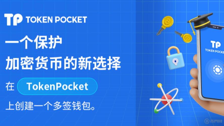 Tokenpocket官方网站：加密货币投资实用平台，功能丰富超便捷